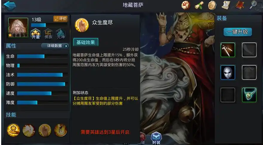 乱斗西游2雷震子的优势在哪里