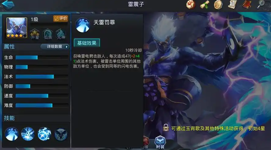 乱斗西游2雷震子的优势在哪里