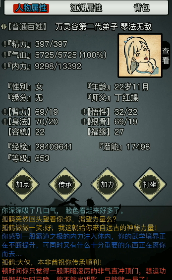 请问放置江湖第十章的王五在什么地方