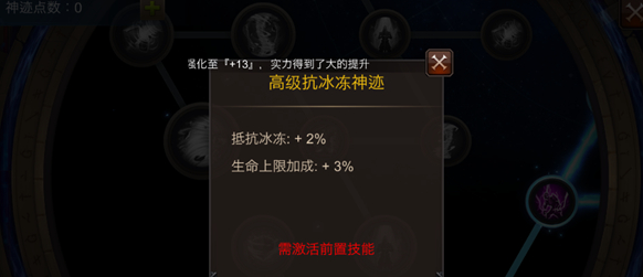 全民奇迹2中如何增加角色的闪避值