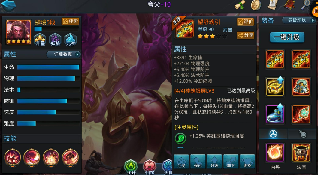 乱斗西游星级提升的秘诀是什么