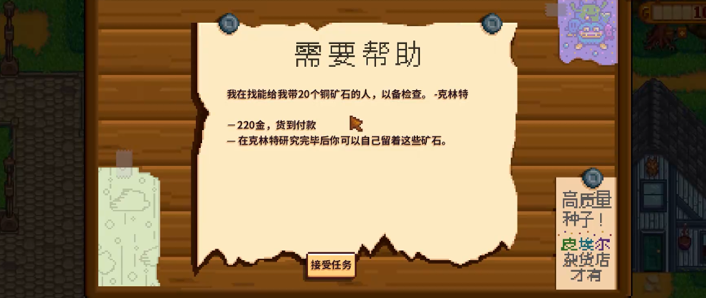 如何为爷爷准备星露谷物语钻石