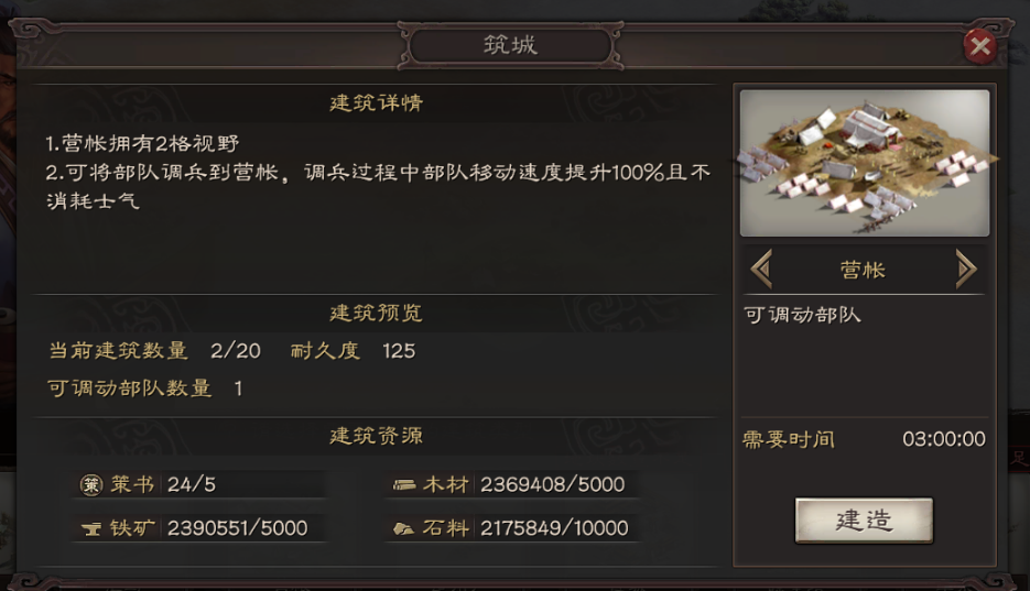 怎样才能在三国志战略版中站在城墙上