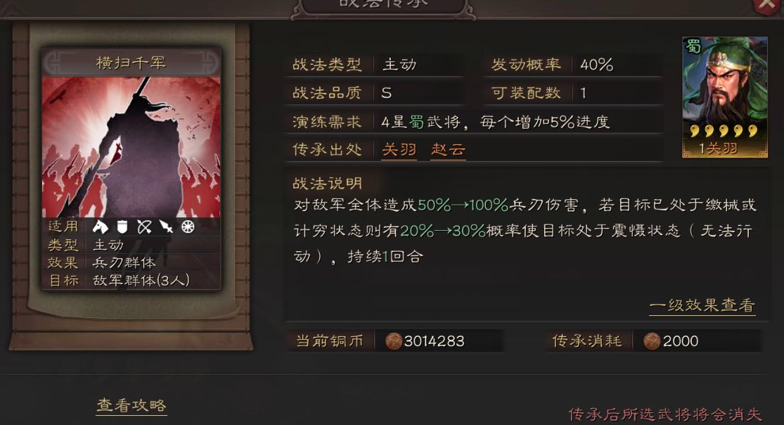 三国志战略版游骑3用哪种兵种效果最好