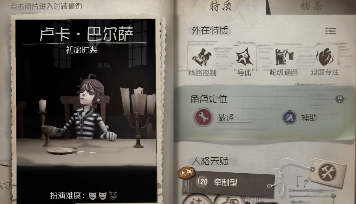 第五人格简谱推理之径的排名有何作用