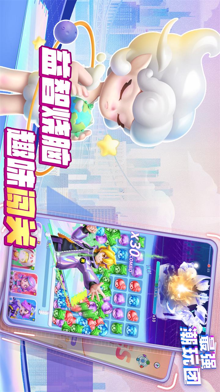 最强潮玩团