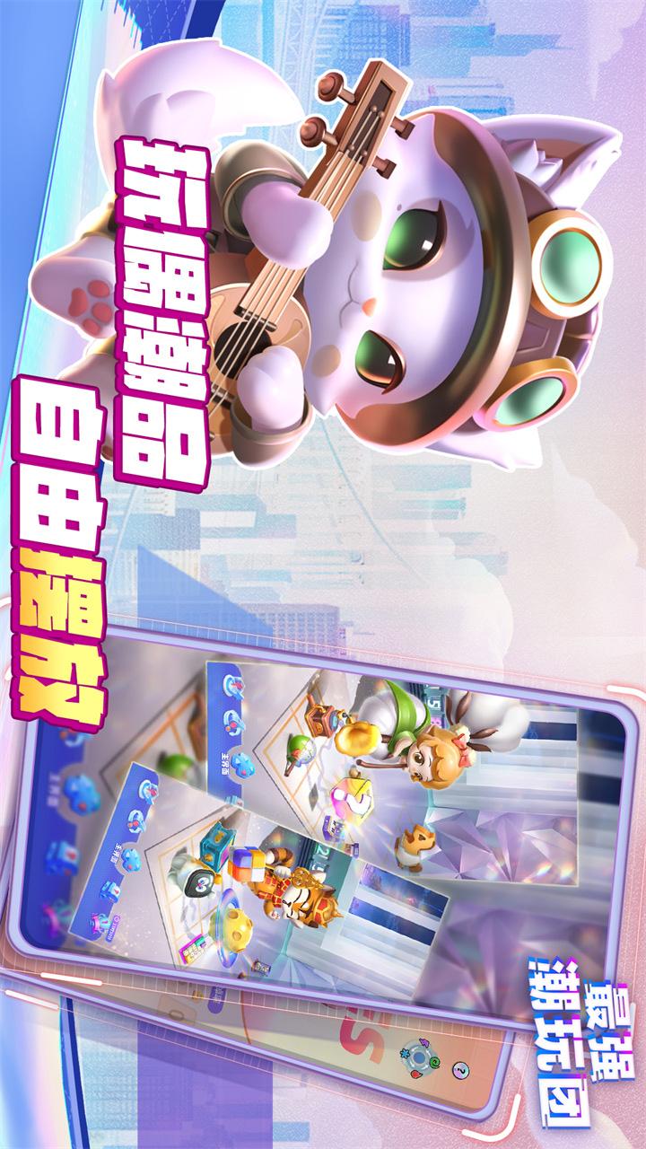 最强潮玩团