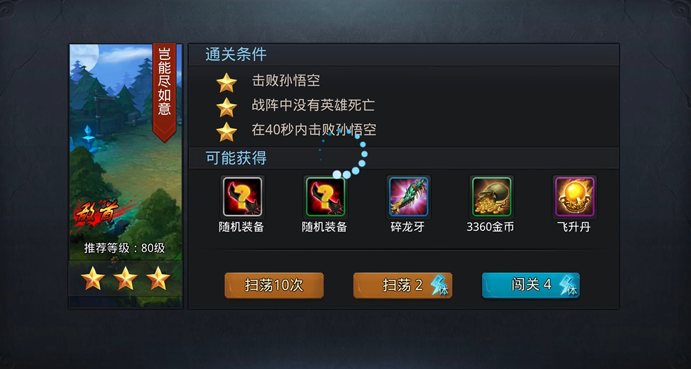 乱斗西游2如何搭配英雄打破局面 乱斗西游2如何搭配英雄打破局面