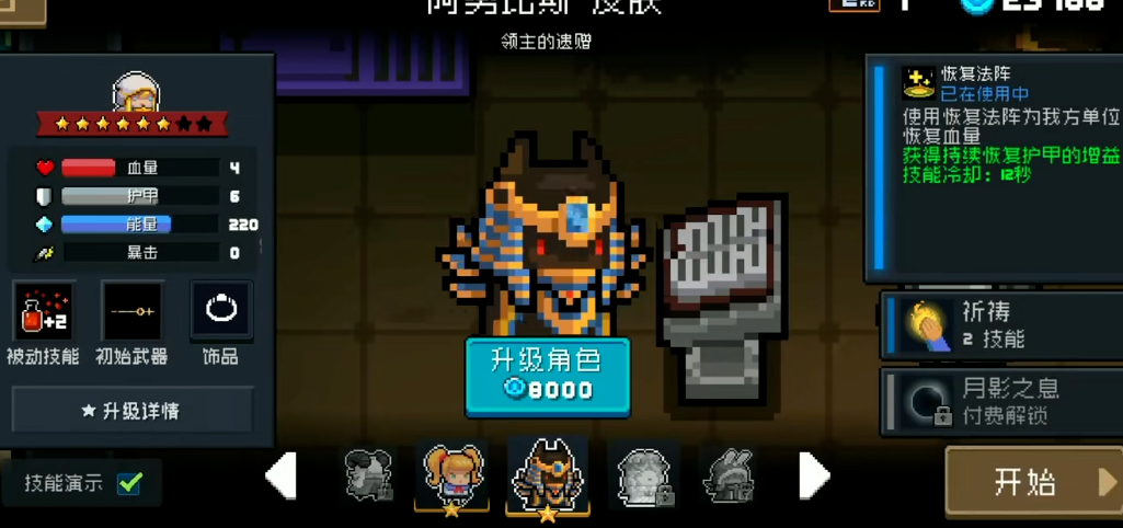 元气骑士的隐藏皮肤有哪几个外观