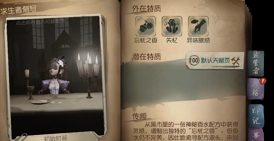 第五人格角色体验卡在游戏中的什么位置 第五人格角色体验卡在游戏中的什么位置