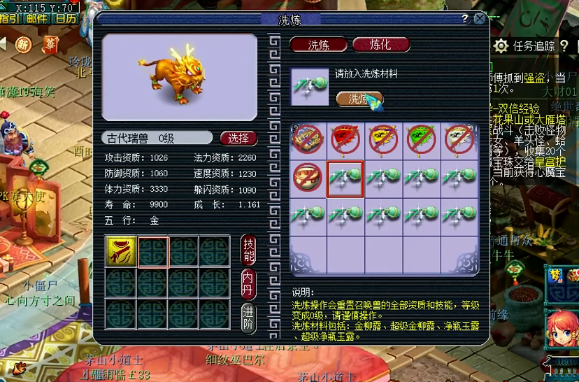 玩梦幻西游战国需要哪些材料