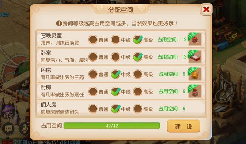梦幻西游手游增加房子的方法
