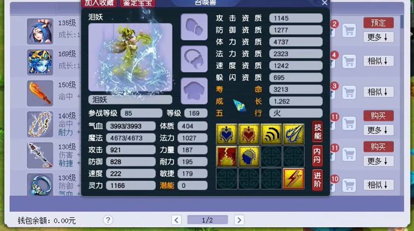 梦幻西游后期什么种类宝石最贵