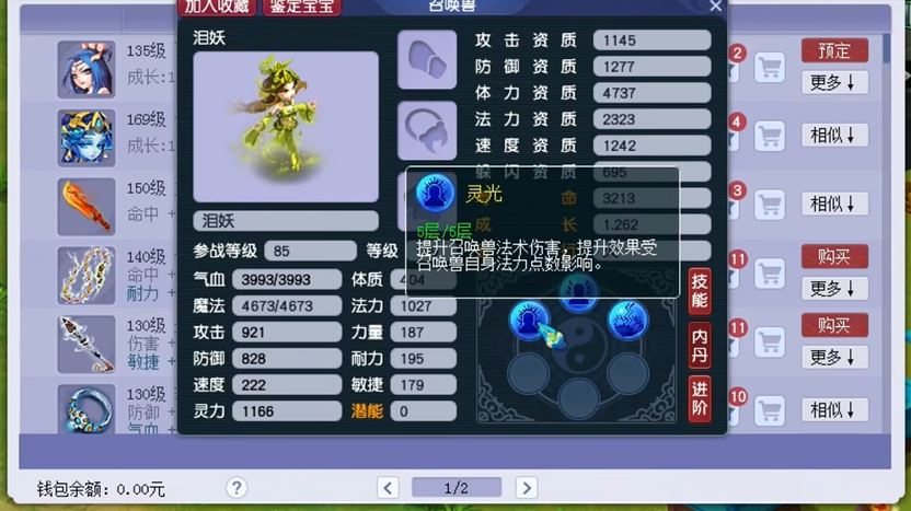 梦幻西游后期什么种类宝石最贵