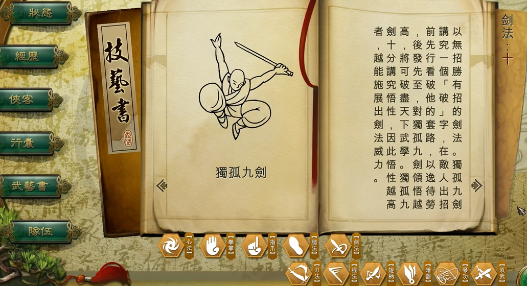 如何在侠客风云传手游中掌握杜康鸡神功 如何在侠客风云传手游中掌握杜康鸡神功