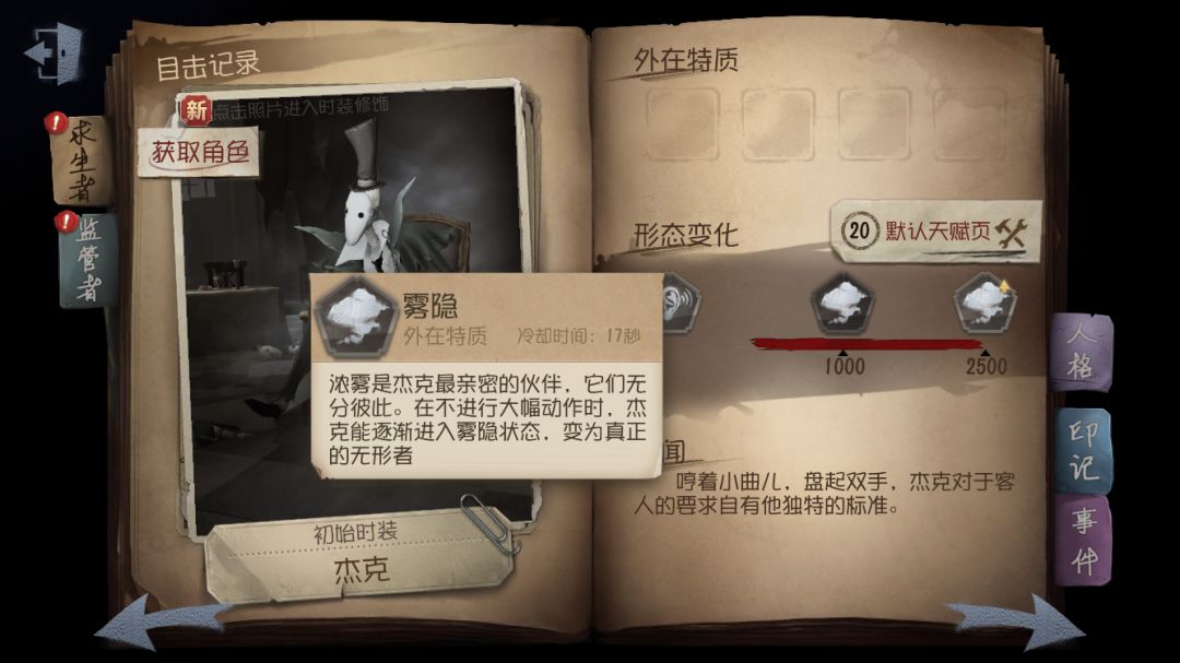 第五人格的猫人玩法有何特色 第五人格的猫人玩法有何特色