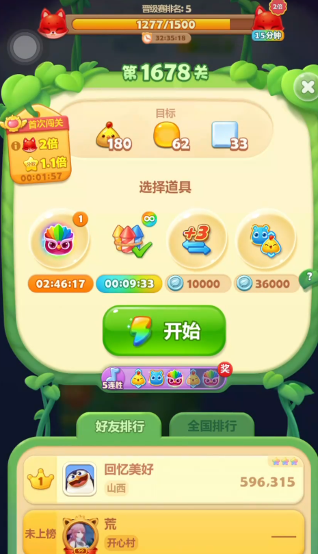 请问有人知道开心消消乐27关的窍门吗 请问有人知道开心消消乐27关的窍门吗