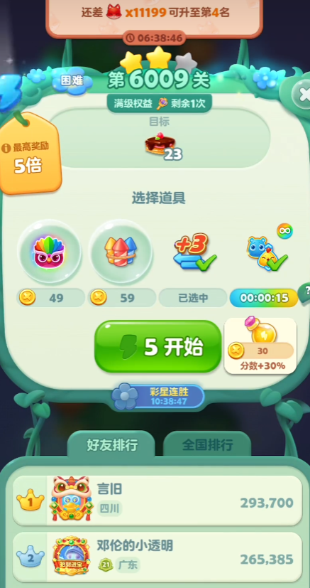 有没有开心消消乐附加227关的通关攻略