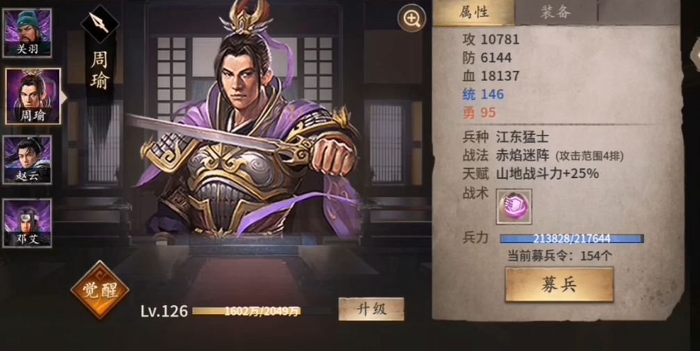 攻城掠地关羽可用怎样的套装