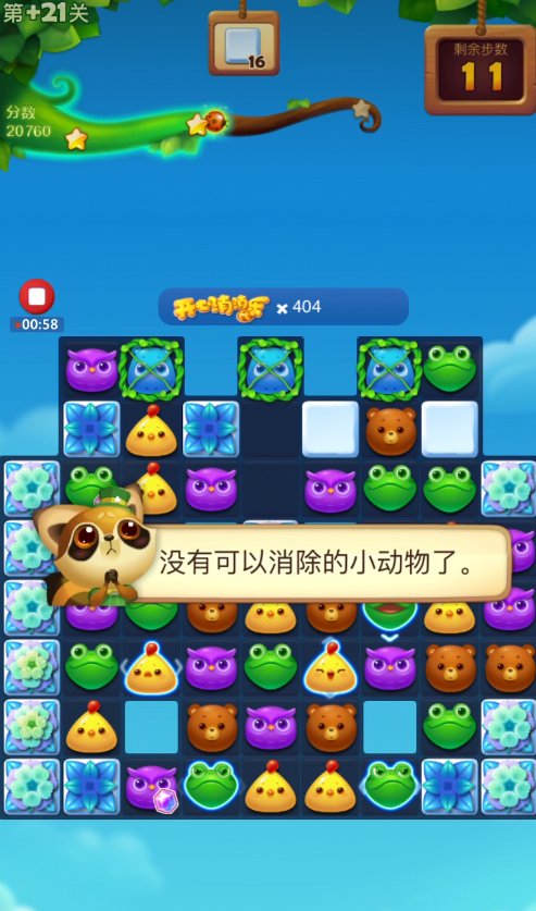 对于开心消消乐4009关有什么建议吗