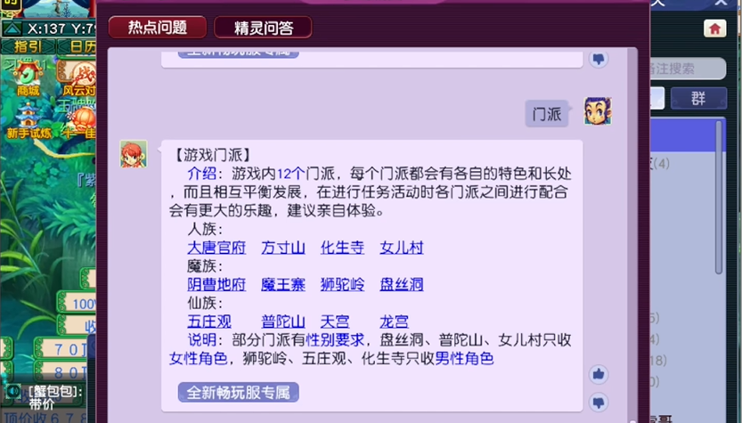 梦幻西游5为何总是缺少一个人
