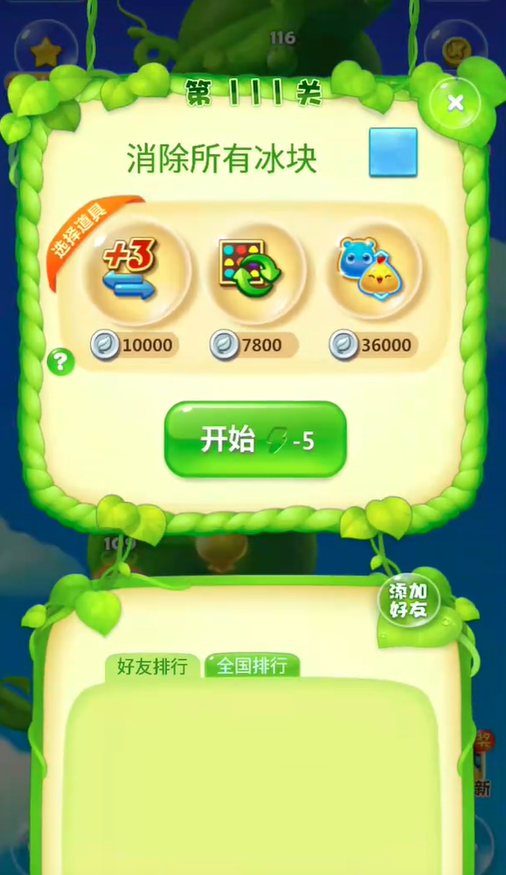 到底该如何过关开心消消乐738