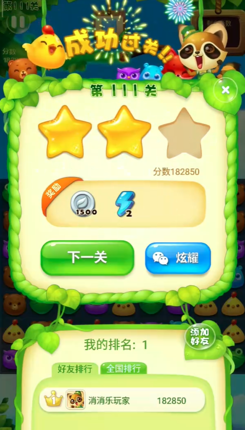 到底该如何过关开心消消乐738 到底该如何过关开心消消乐738