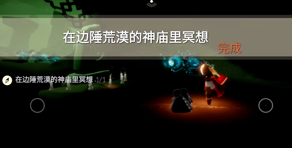 光遇藏宝岛礁石的祖先是怎么出发的