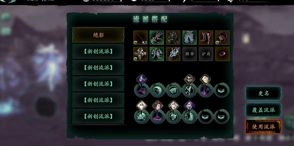 如何在影之刃三魔弦中选择技能链的组合