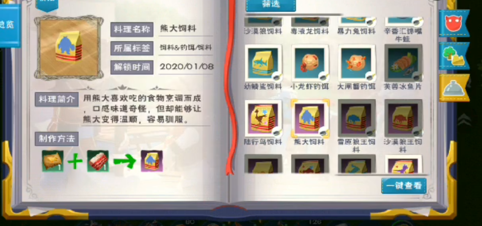 创造与魔法罕见肉怎样制作出色