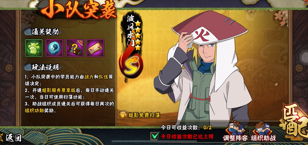 火影忍者手游中获得带土的秘籍是什么