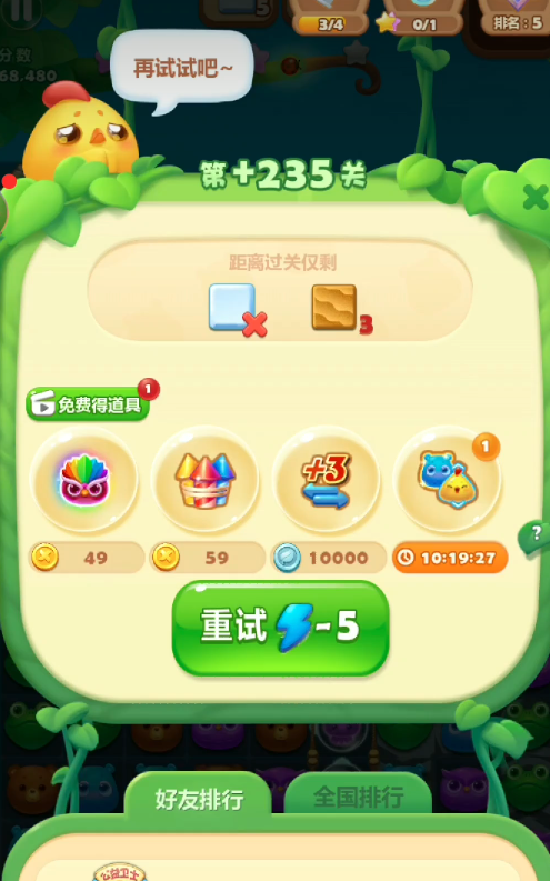 开心消消乐229隐藏关的技巧是什么 开心消消乐229隐藏关的技巧是什么