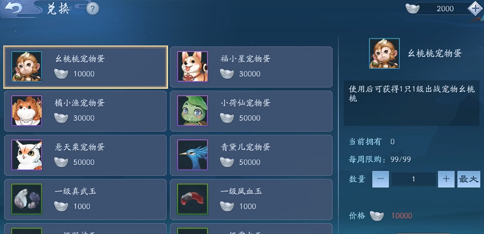 新笑傲江湖华山适合养几个宠物