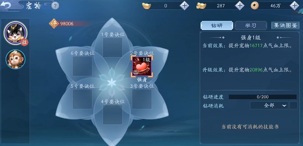 新笑傲江湖华山适合养几个宠物