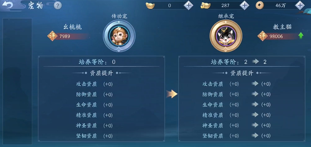 新笑傲江湖华山适合养几个宠物