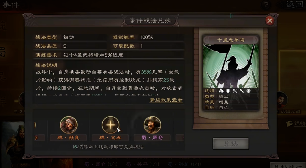 三国志战略版的囤田方法是什么