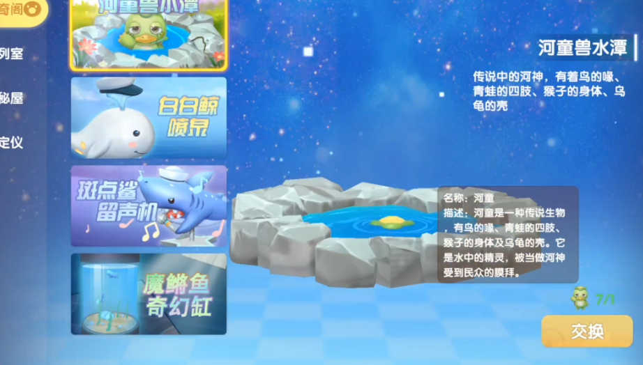 摩尔庄园邻居的院子是否适合建凉亭