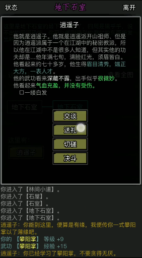 研究一下放置江湖武功等级的效果如何