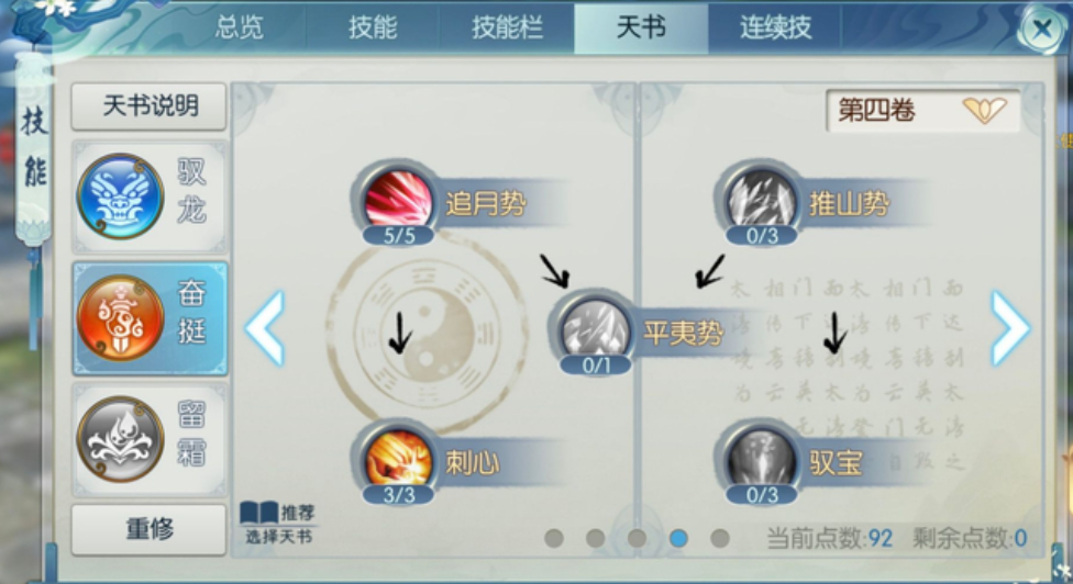 诛仙手游100级之前加点应该怎样安排呢 诛仙手游100级之前加点应该怎样安排呢