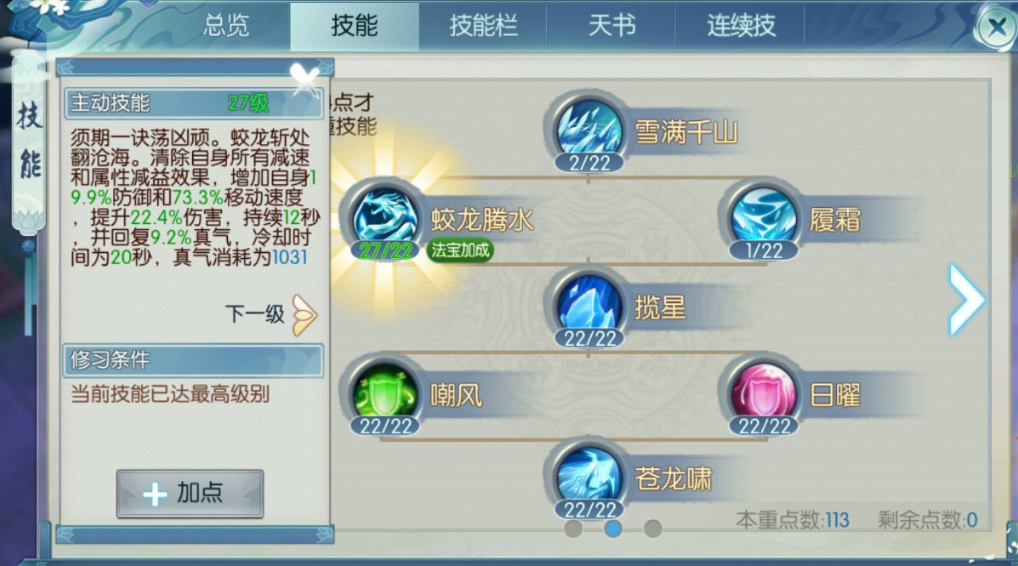 诛仙手游100级之前加点应该怎样安排呢