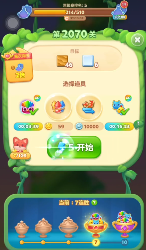 请问如何过关开心消消乐第110关