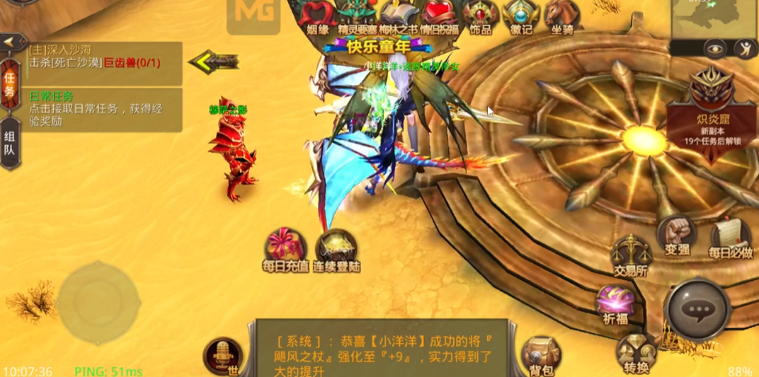 全民奇迹坐骑的发光方法是什么