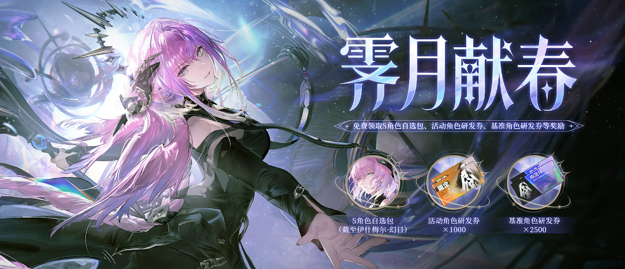 战双帕弥什初始s有什么技能