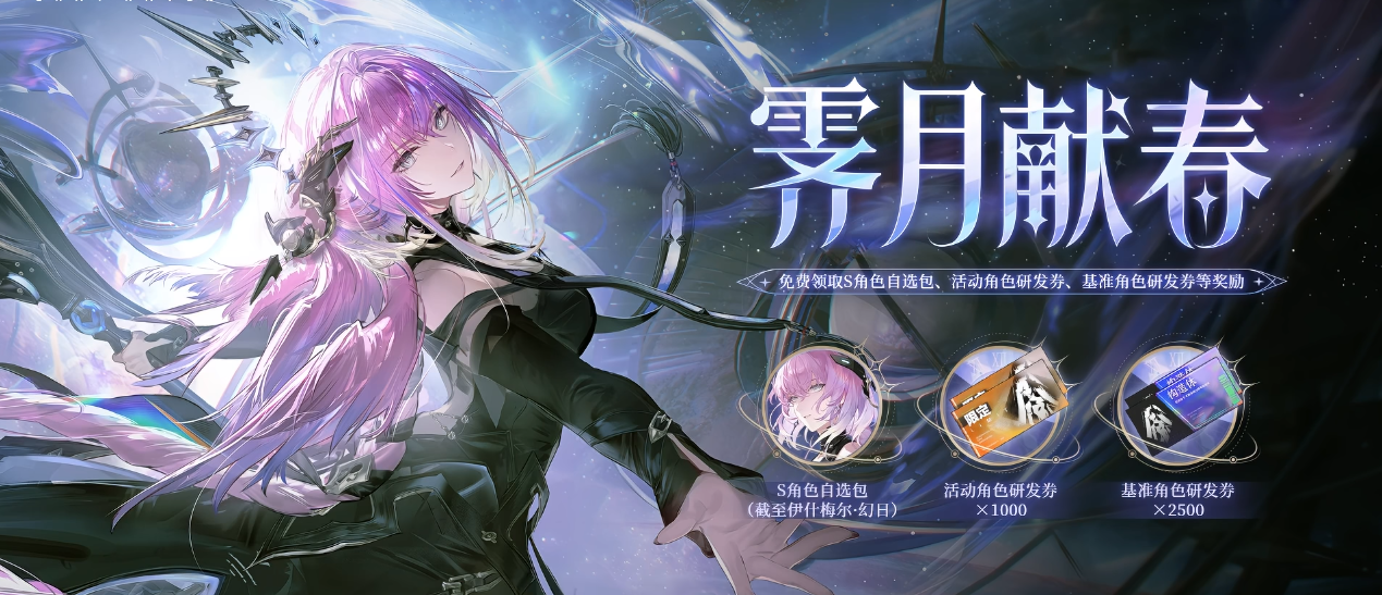 战双帕弥什抽卡券的获取途径吗