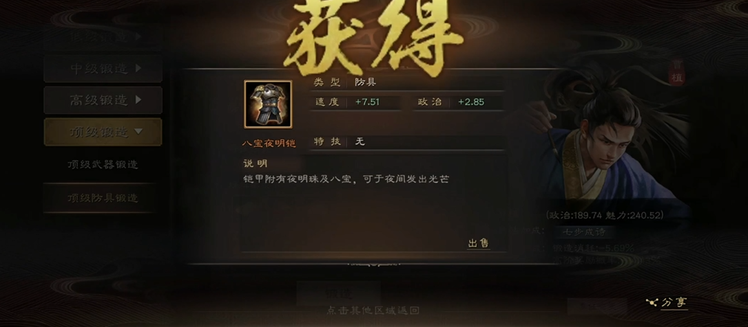 三国志战略版开局要如何配置主政官