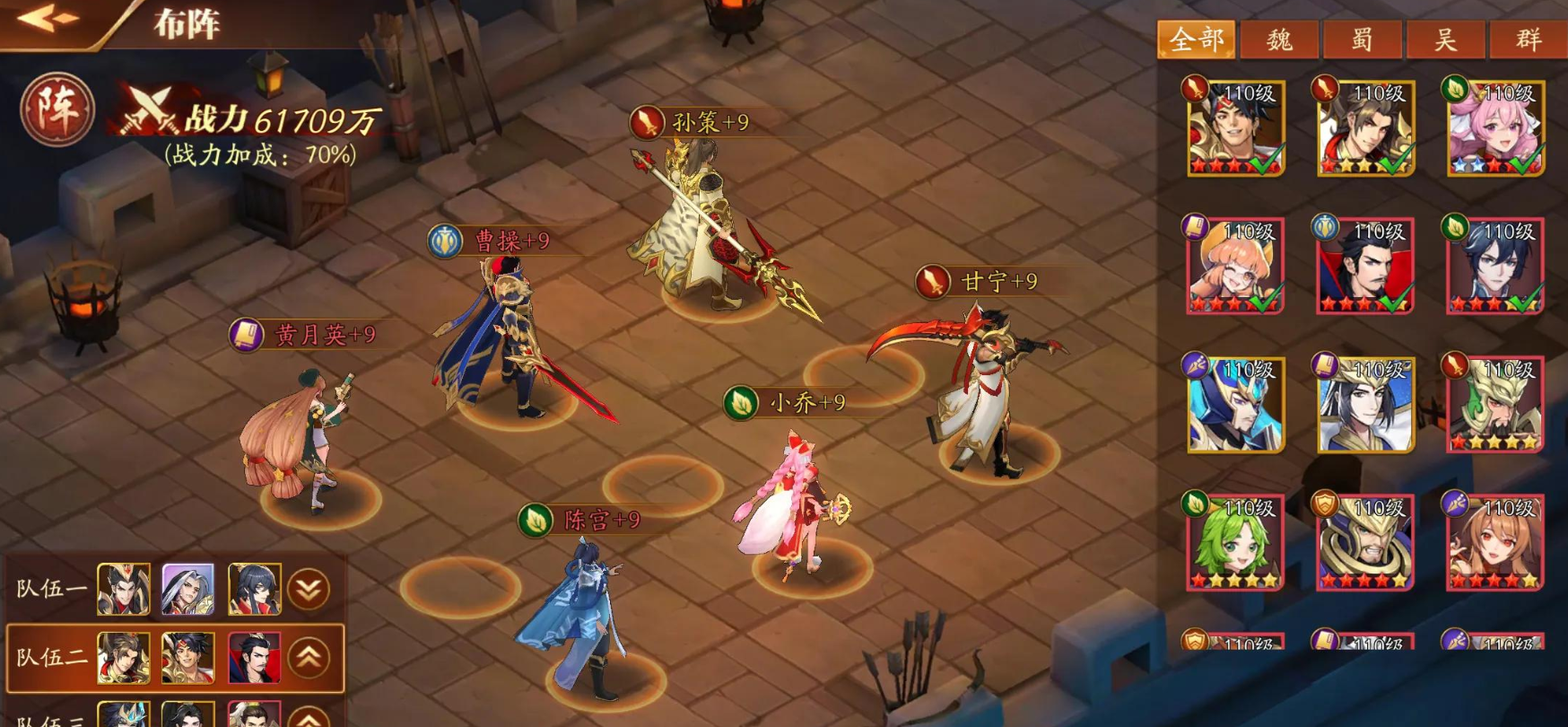 蜀国在放开那三国3中应该如何搭配阵容