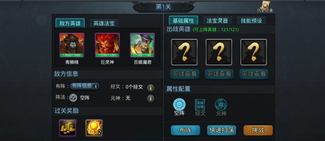 如何在乱斗西游2中送英雄给好友