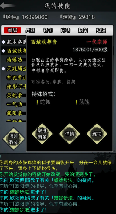 放置江湖江湖奇门遁甲攻略哪些门派值得选择