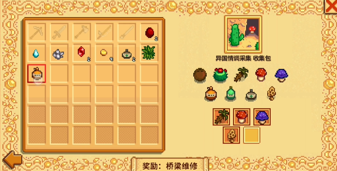 星露谷物语社区献祭需要准备的材料有哪些