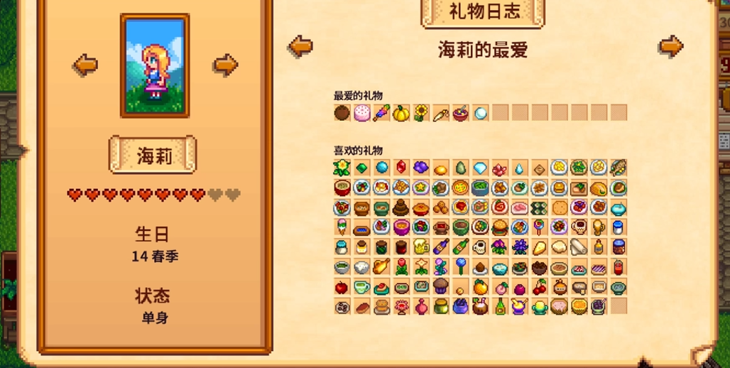 星露谷物语结婚可以选择的人有哪些